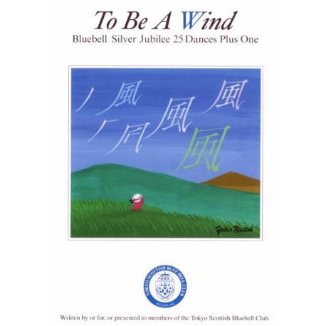 To Be A Wind