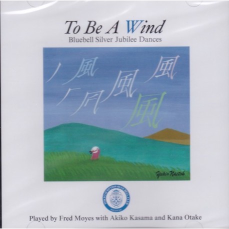 To Be A Wind CD